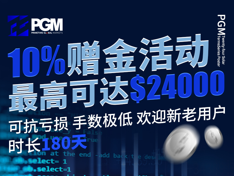 10%のボーナス 最高$ 24,000
