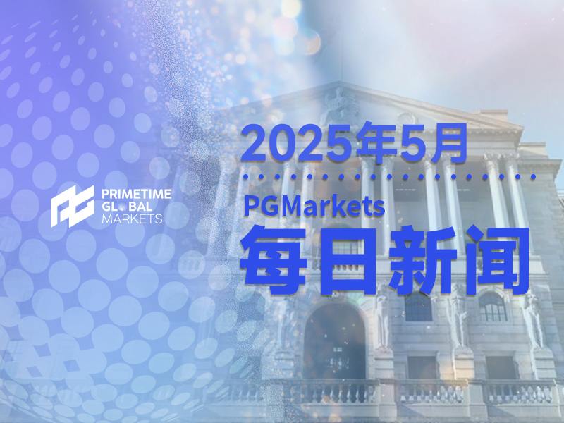 英国央行浇灭加速宽松预期，年内降息周期或已终结
