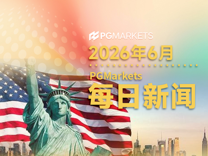 一周展望：超级周来了！非农提前杀到，数据海啸撞上美伊互轰、半年末调仓