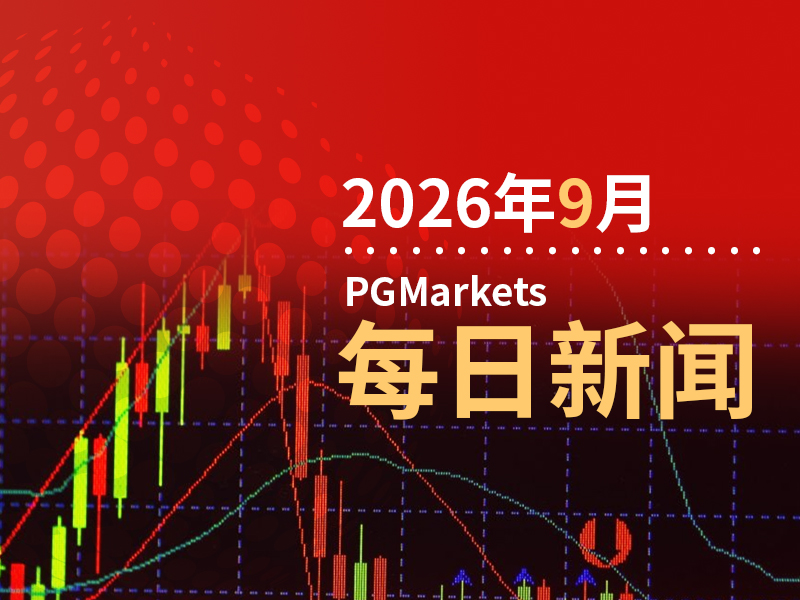 9月16日市场盘点