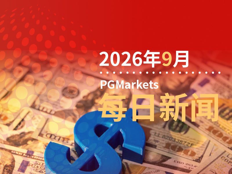 9月21日市场盘点
