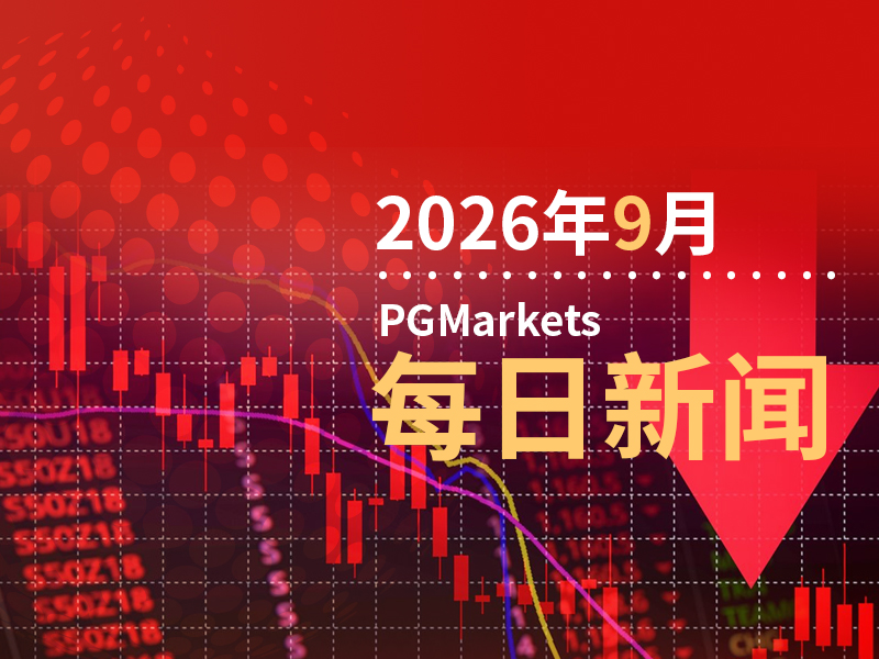 9月24日市场盘点