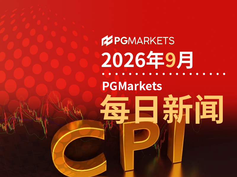 一周展望：CPI终极审判来了！美联储进退两难，黄金被迫“陪绑”